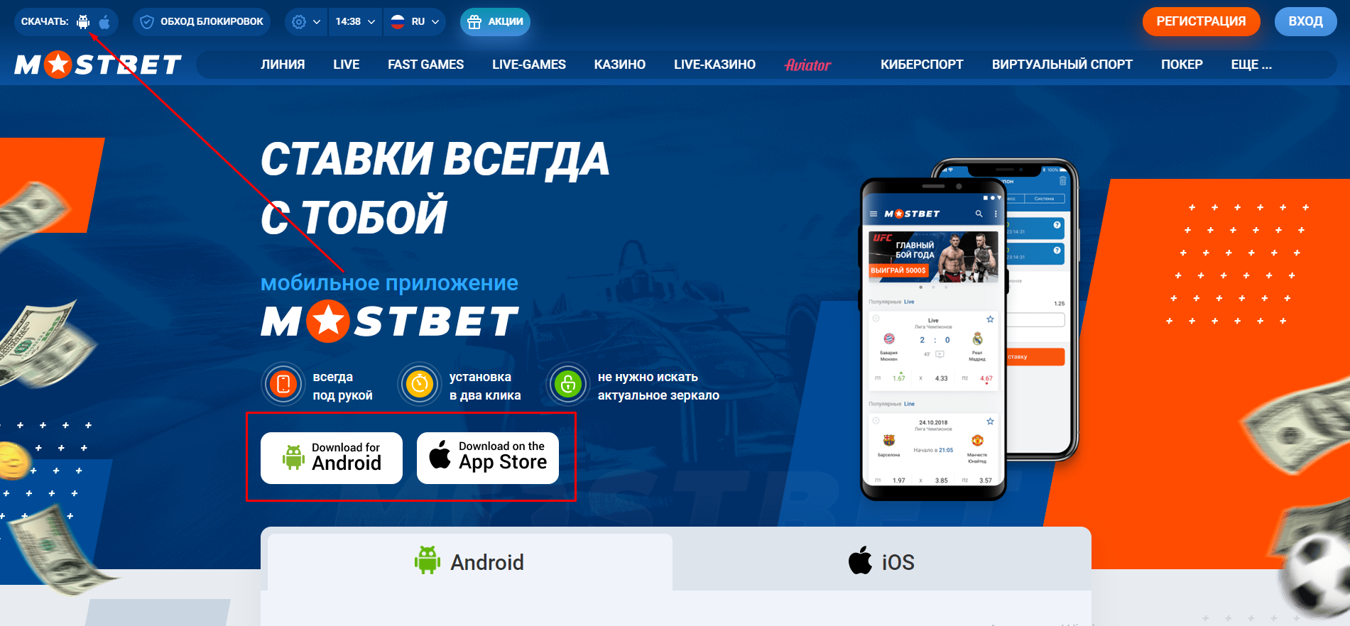 мосбет скачать на телефон официальный сайт